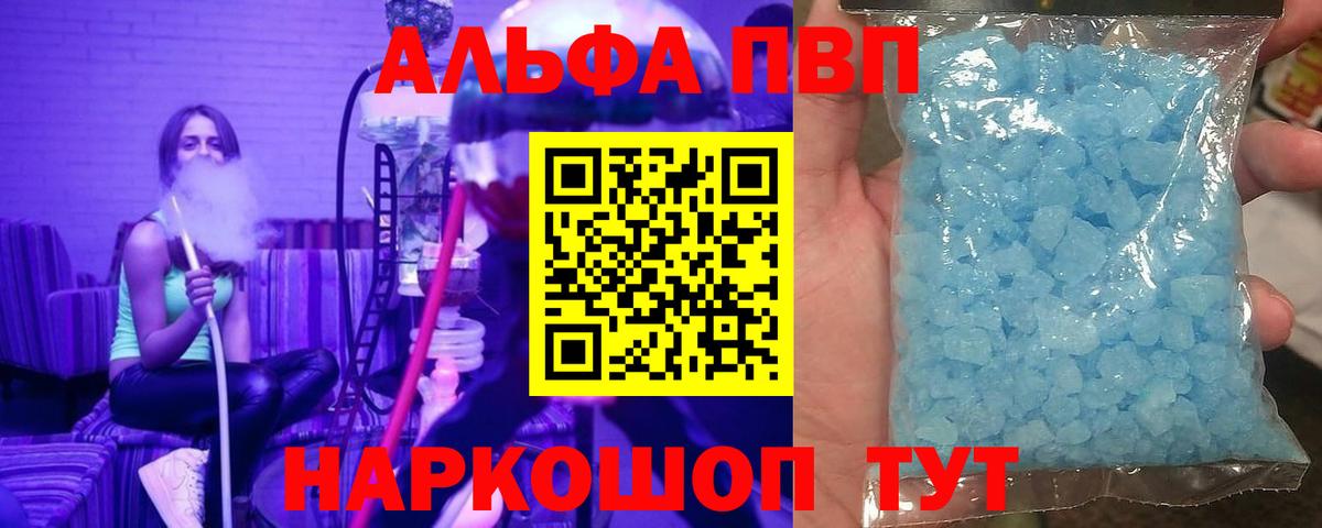 A-PVP Crystall  Вход с VPN  A PVP кристаллы  А ПВП VHQ  Майкоп 