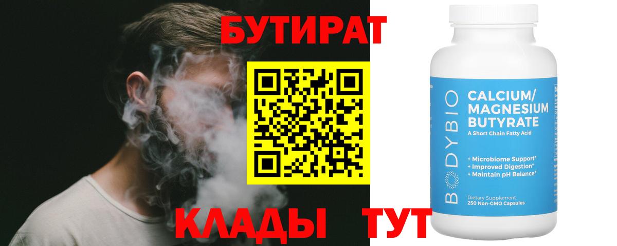 Майкоп  Бутират 99%  Вход с VPN 
