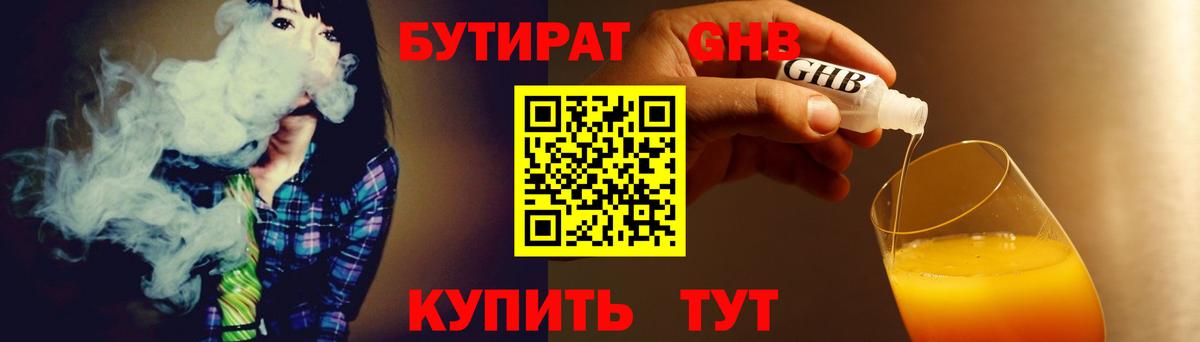 Бутират буратино Майкоп