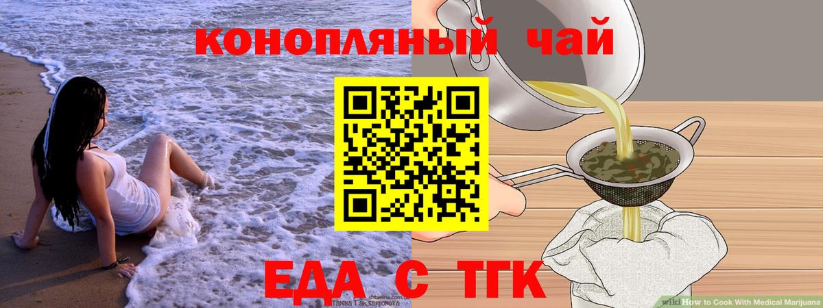 Еда ТГК марихуана  Вход с VPN  Майкоп 