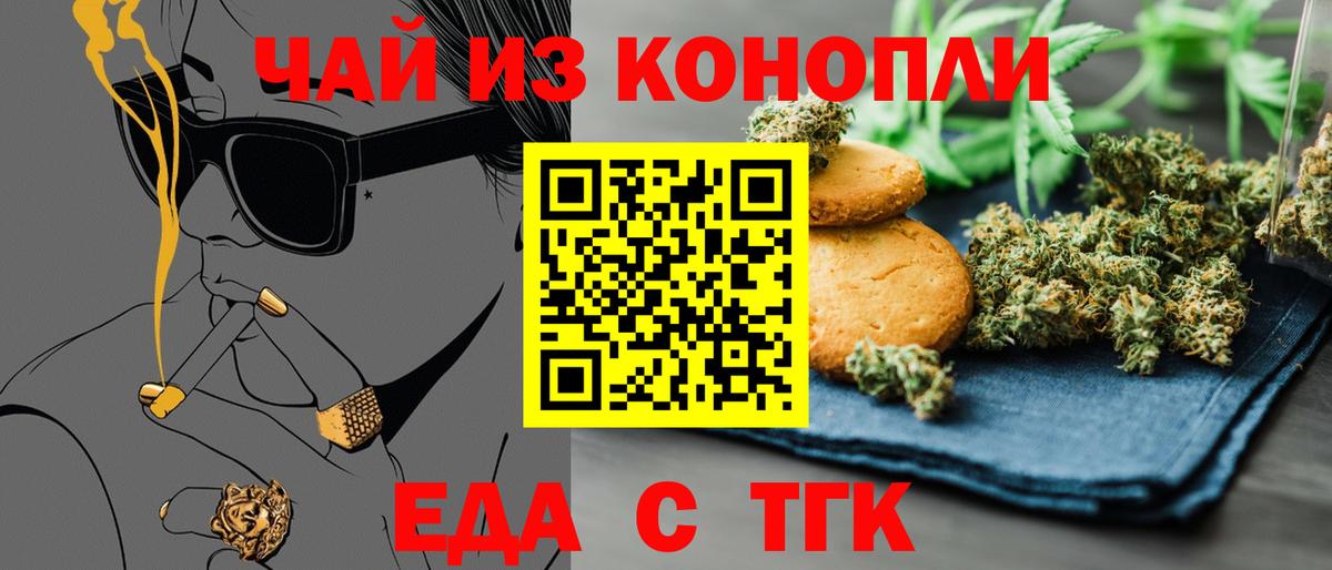 Еда ТГК марихуана Майкоп