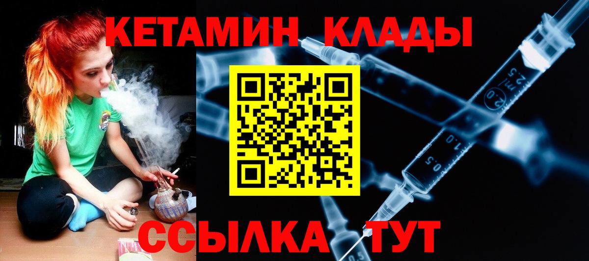 КЕТАМИН VHQ  Вход с VPN  Майкоп 