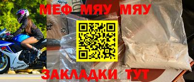 мяу мяу кристалл Заводоуковск