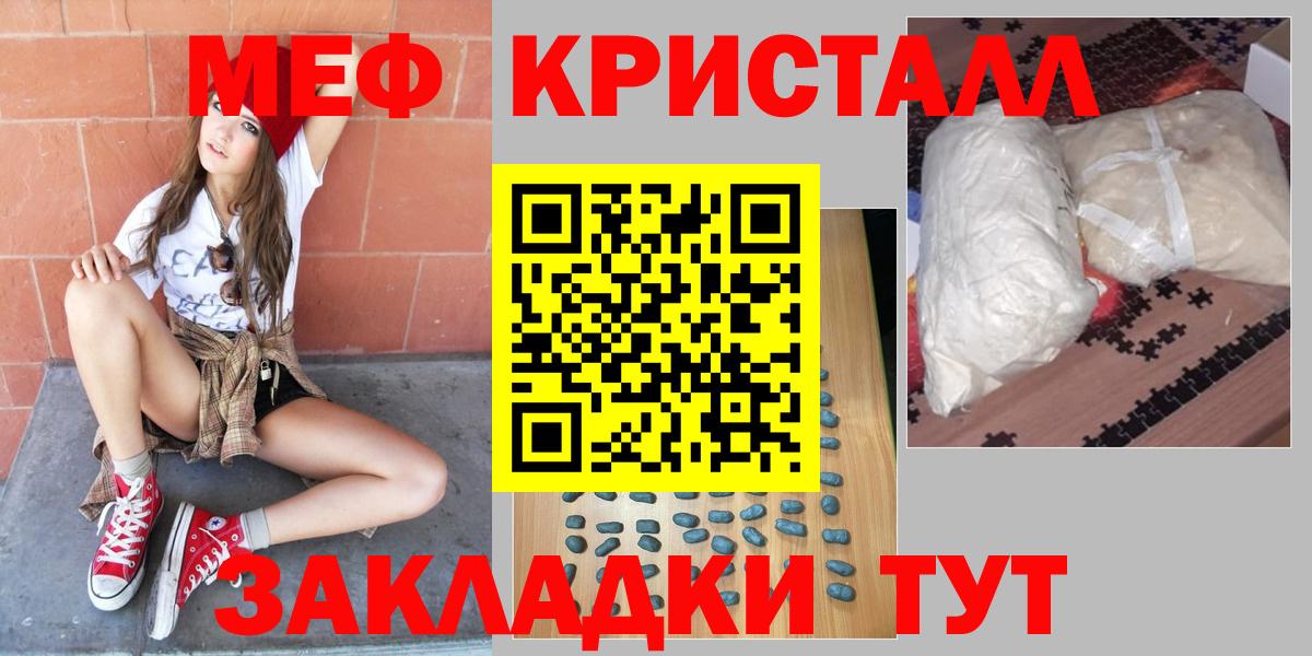 Мефедрон кристаллы Майкоп