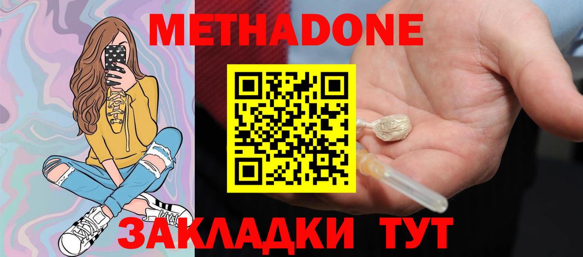 Метадон кристалл Майкоп