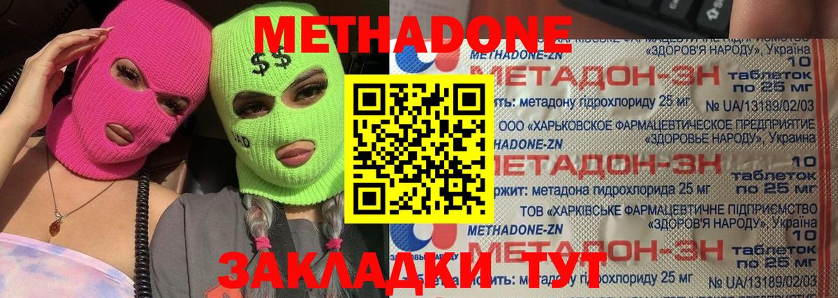 Майкоп  МЕТАДОН кристалл  Вход с VPN  Метадон VHQ 