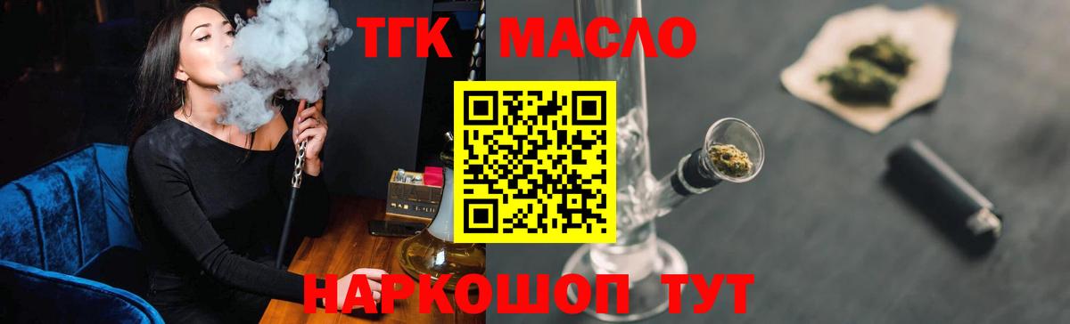 Дистиллят ТГК THC oil Майкоп